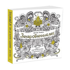 Раскраска-антистресс "Зачарованный лес", MACHAON Махаон
