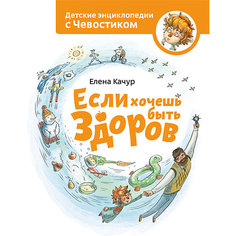 Если хочешь быть здоров