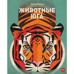 Животные Юга