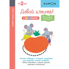 Тетрадь рабочая KUMON Первые шаги: Давай клеить! Весёлые истории