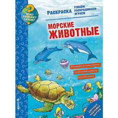 Раскраска "Как? Почему? Зачем? Морские животные", Clever