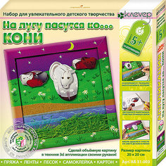 Набор для картины "На лугу пасутся ко... Кони", аппликация Клевер