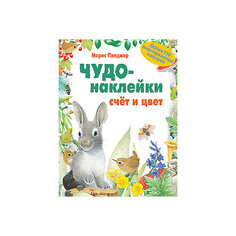 Чудо-наклейки "Счет и цвет" Мозаика Синтез