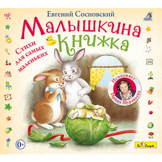 DJ-pack "Малышкина книжка" (исполняет И. Муравьева) Би Смарт