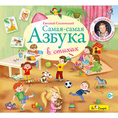 DJ-pack "Самая-Самая Азбука в стихах" Би Смарт