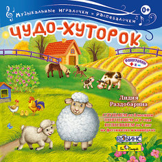 CD "Чудо-хуторок" Би Смарт