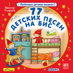 MP3 "77 детских песен на бис"