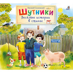 DJ-pack "Весёлые истории: Шутники" Би Смарт