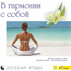 CD "В гармонии с собой" Би Смарт