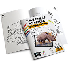 Раскраска с дополненной реальностью "Животные Африки", Unibora
