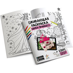 Раскраска с дополненной реальностью "Замки Принцесс", Unibora