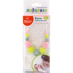 Бусы-прорезыватели Жирафики "Мамины помощники" - Воздушный зефир