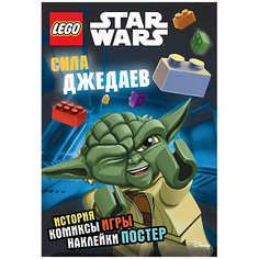 Сила джедаев + наклейки и постер Эксмо