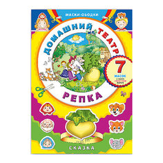 Маски-ободки "Репка" Феникс+,  домашний театр