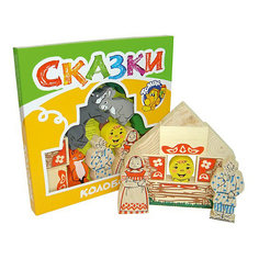 Деревянный конструктор Томик "Сказки. Колобок", 18 деталей