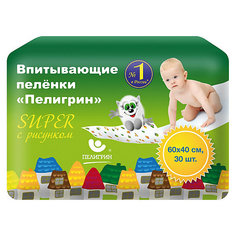 Детские впитывающие пеленки Пелигрин 40х60 см., 30 шт