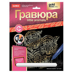 Гравюра "Маленькие хищники", LORI