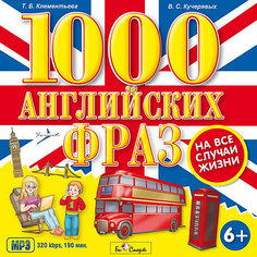 1000 английских фраз на все случаи жизни, MP3 Би Смарт