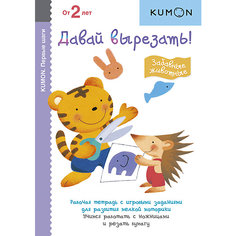 Тетрадь рабочая KUMON Давай вырезать! Забавные животные