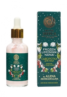 Сыворотка для лица Natura Siberica