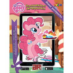 Раскраска Devar Kids "My little Pony" Волшебная вечеринка