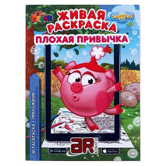 Раскраска Devar Kids "Смешарики" Плохая привычка