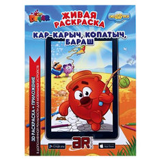 Раскраска Devar Kids "Смешарики" Кар-Карыч, Копатыч, Бараш