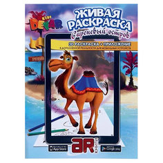 Раскраска Devar Kids "Сиреневый остров"