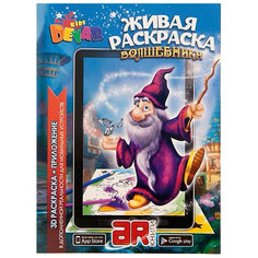 Раскраска Devar Kids "Волшебники"