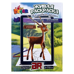 Раскраска Devar Kids "Волшебная долина"