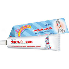 Крем детский "Чистый носик" 30 мл. NEW, МОЁ СОЛНЫШКО