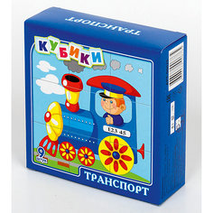 Кубики "Транспорт" (без обклейки) 9 шт Десятое королевство
