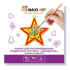 Набор для Раскрашивания. Подвесная Игрушка Звёздочка, 3 Краски Maxitoys
