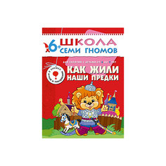 Седьмой год обучения "Как жили наши предки", Школа Семи Гномов Мозаика Синтез
