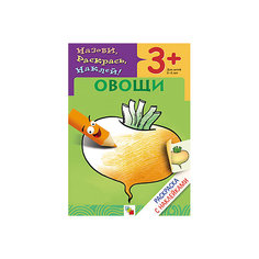Раскраска с наклейками "Овощи" Мозаика Синтез