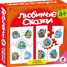 Ассоциации. Любимые сказки Дрофа Медиа