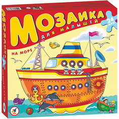 Мозаика для малышей.На море Дрофа Медиа