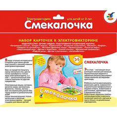 Набор карточек. Смекалочка. Дрофа Медиа