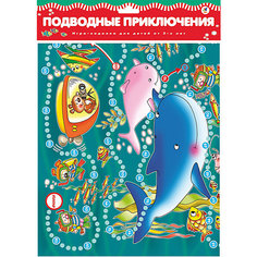 Ходилки. Подводные приключения Дрофа Медиа