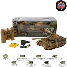 Танк на радиоуправлении Пламенный мотор «King Tiger» 1:28