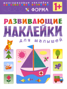 Книга «Развивающие наклейки для малышей: Форма» Мозаика Синтез