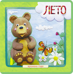 Книжка-плюшка «Времена года. Лето» с пластилином Мозаика Синтез