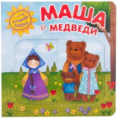 Интерактивная сказка «Маша и медведи» Мозаика Синтез