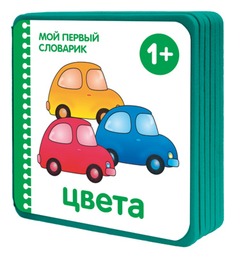 Книга «Мой первый словарик. Цвета» Мозаика Синтез