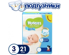 Подгузники Huggies Ultra Comfort для мальчиков 3 (5-9 кг) 21 шт.