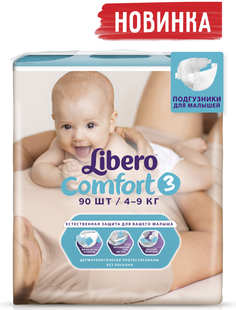 Подгузники Libero Comfort 3 (4-9 кг) 90 шт.
