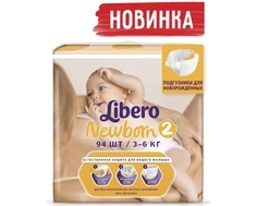 Подгузники Libero Newborn 2 (3-6 кг) 94 шт.