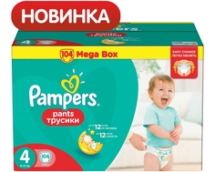 Трусики-подгузники Pampers Pants 4 (9-14 кг) 104 шт.