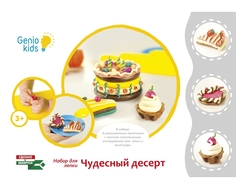 Набор для лепки Genio kids «Чудесный десерт»