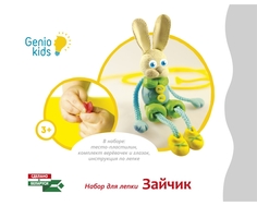 Набор для лепки Genio kids «Зайчик»